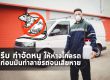 รีบกำจัดหนู ให้ห่างไกลรถ ก่อนมันทำลายรถจนเสียหาย