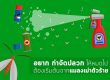 อยากจำกัดปลวกให้หมดไป ต้องเริ่มต้นจากแมลงเม่าตัวร้าย